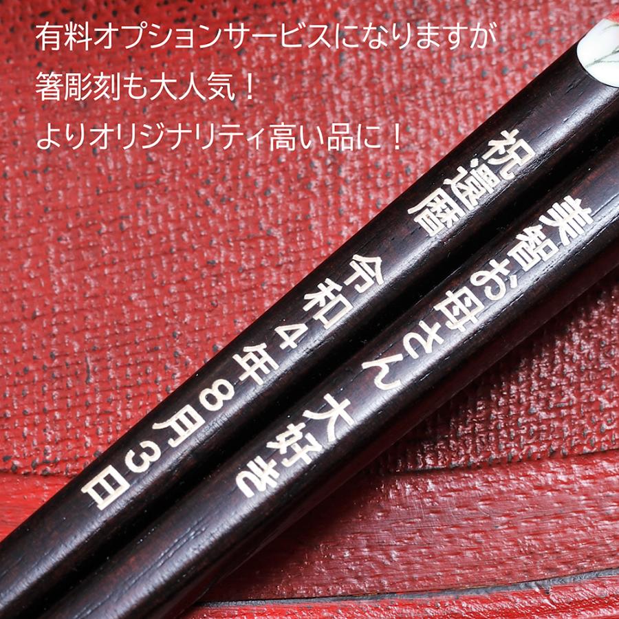 名入れ 日本製 花水彩 茶碗 & 湯呑 & 箸 お一人様3点セット