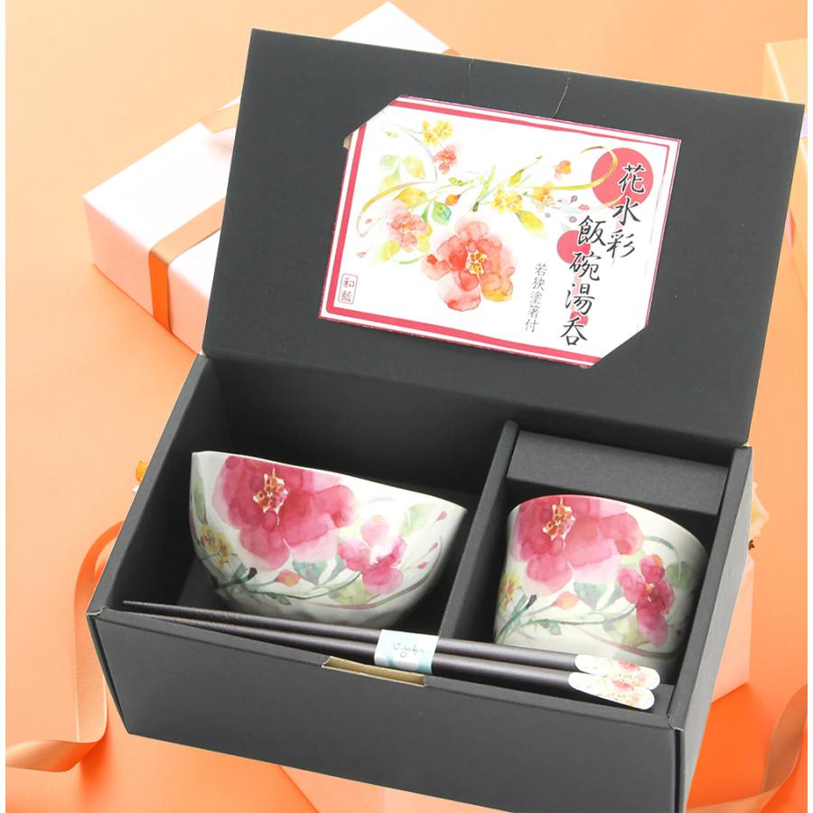 名入れ 日本製 花水彩 茶碗 & 湯呑 & 箸 お一人様3点セット