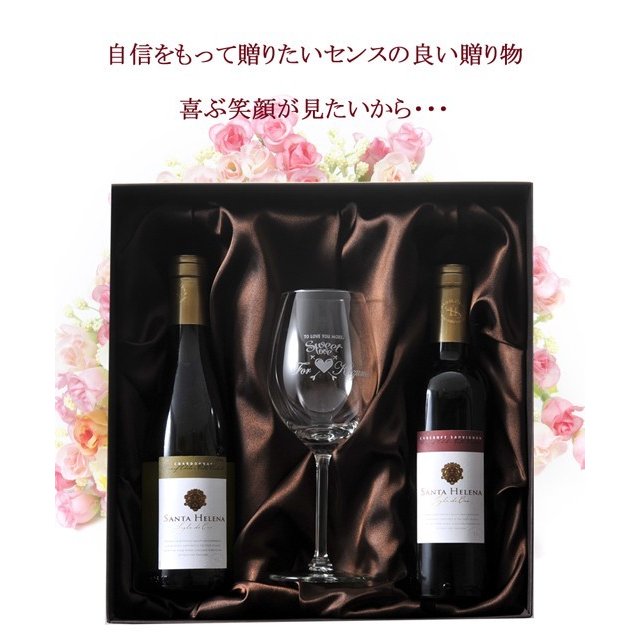 名入れ ギフト SXX 酒セット 銘柄おまかせワイン 375ml 赤ワイン 白ワイン 2点 & おまかせワイングラス 布張りBOX入り