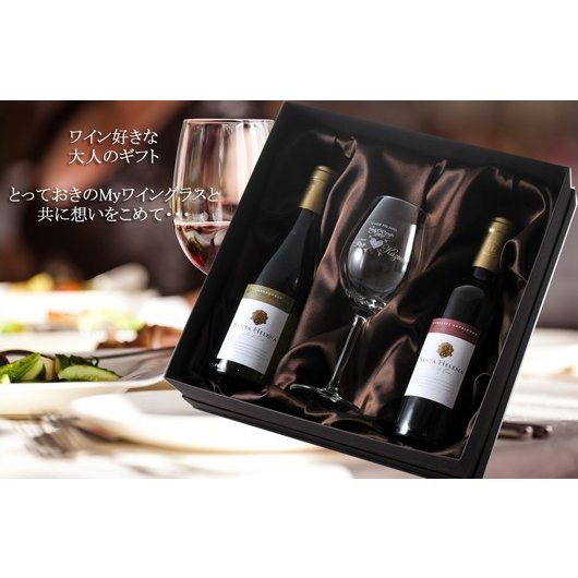 名入れ ギフト SXX 酒セット 銘柄おまかせワイン 375ml 赤ワイン 白ワイン 2点 & おまかせワイングラス 布張りBOX入り