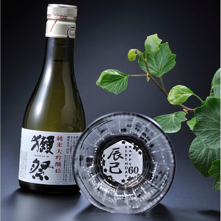 名入れ 切子グラス 矢絣 獺祭 純米大吟醸 45 180ml セット