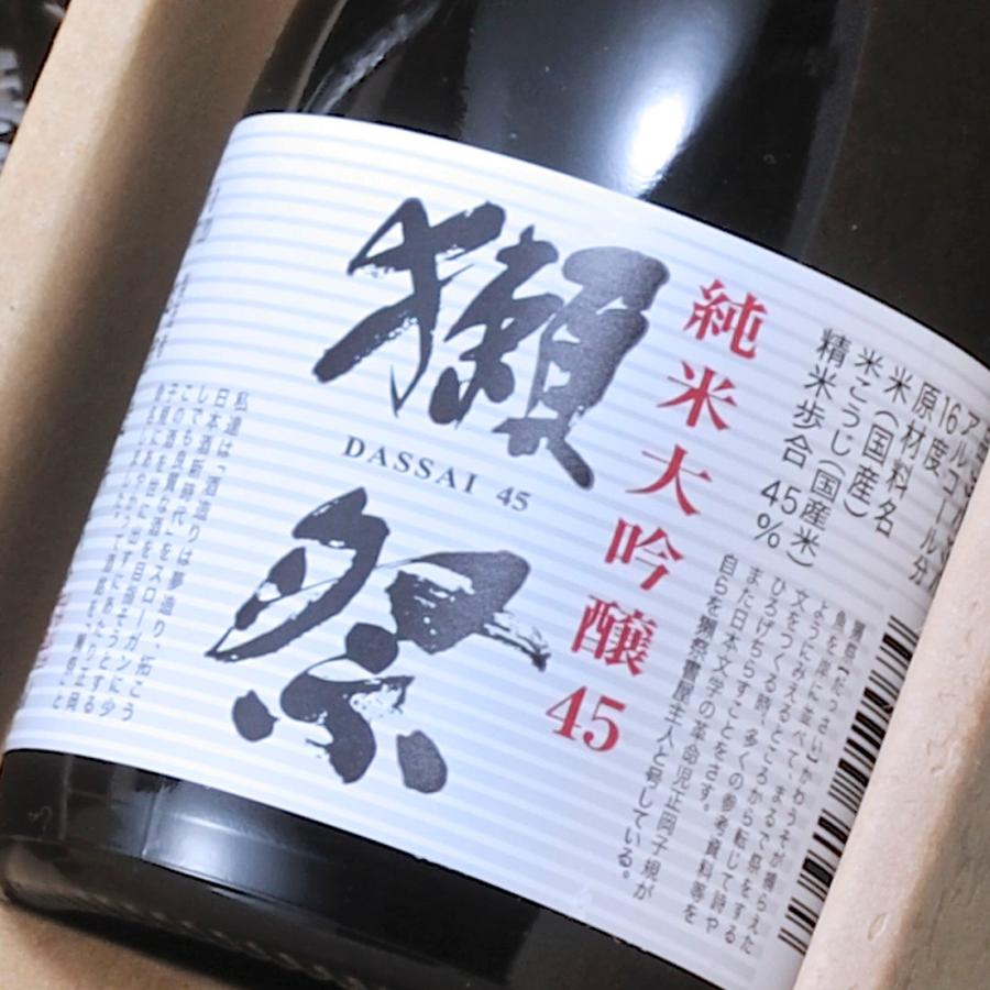 名入れ 切子グラス 矢絣 獺祭 純米大吟醸 45 180ml セット