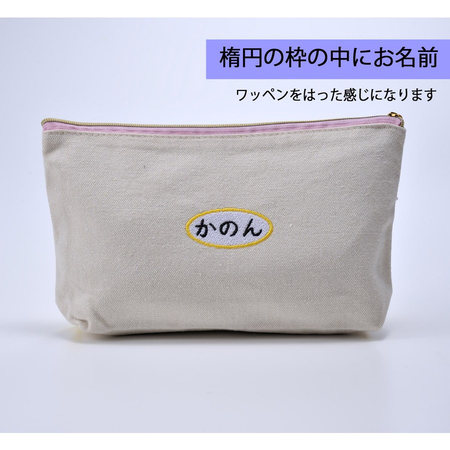 名入れ プリンセス コットンペンポーチ