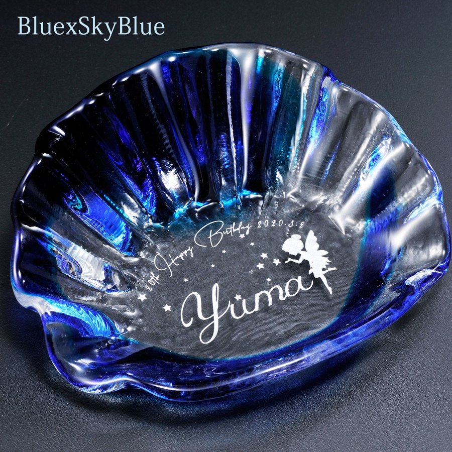 名入れ 琉球硝子 小物置き 小皿 シェル