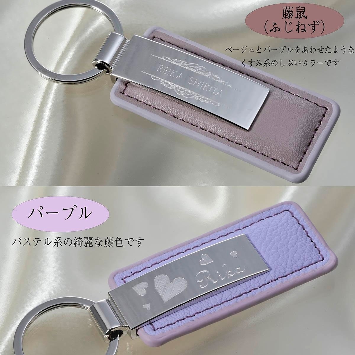 名入れ  カラーレザー キーホルダー