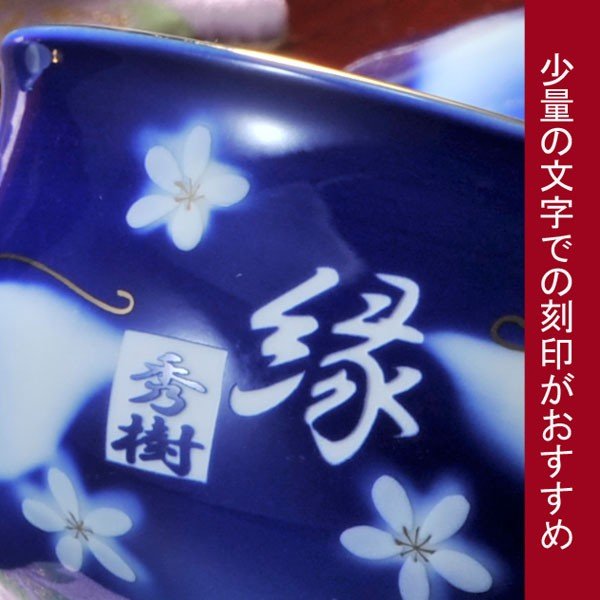 名入れ 有田焼 フタ付き花蝶 横長湯飲み ペアセット