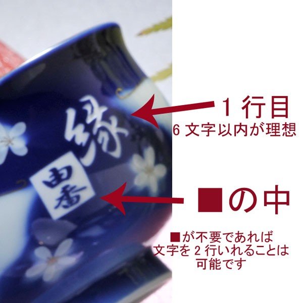 名入れ 有田焼 フタ付き花蝶 横長湯飲み ペアセット