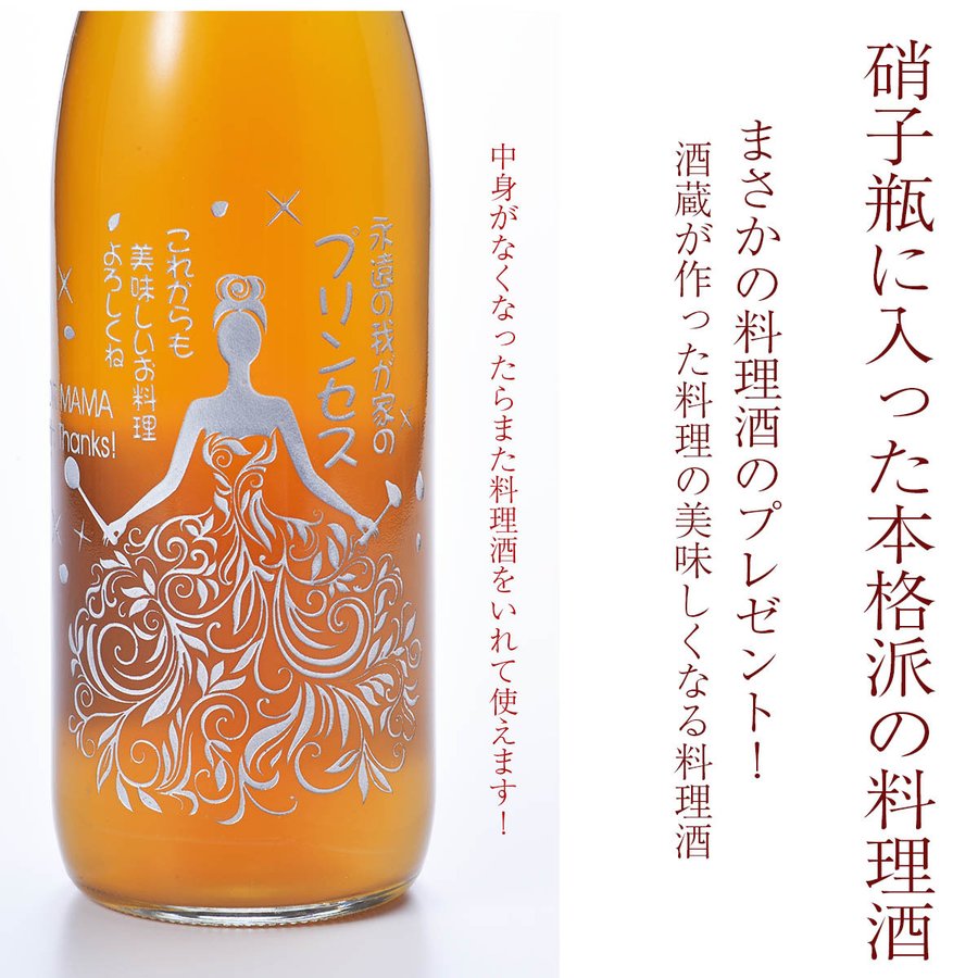 名入れ　金の料理酒　和柄ハンカチセット