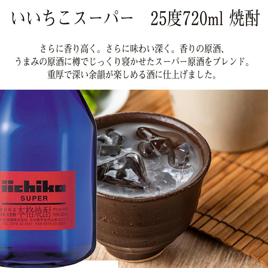 名入れ 麦焼酎 いいちこスーパー 25度 720ml & 矢絣 木箱入り コサージュ付き