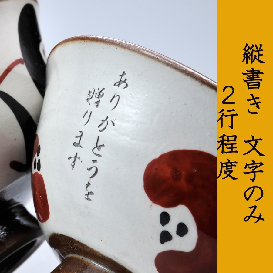 名入れ 波佐見焼 一筆花 茶碗&湯飲みギフトセット