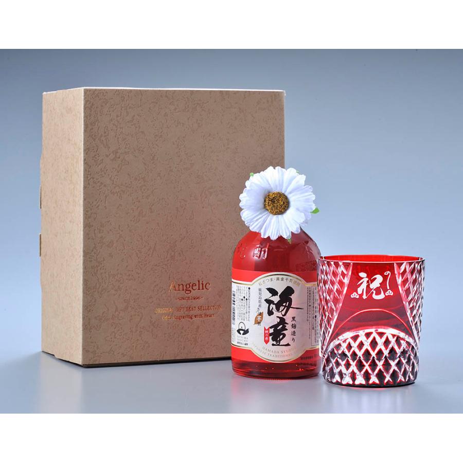 名入れ 芋焼酎 海童 祝の赤 25度 300ml & セミクリスタル 螺旋紋様 ロックグラス 赤