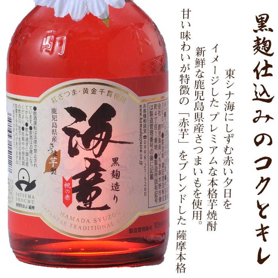 名入れ 芋焼酎 海童 祝の赤 25度 300ml & セミクリスタル 螺旋紋様 ロックグラス 赤