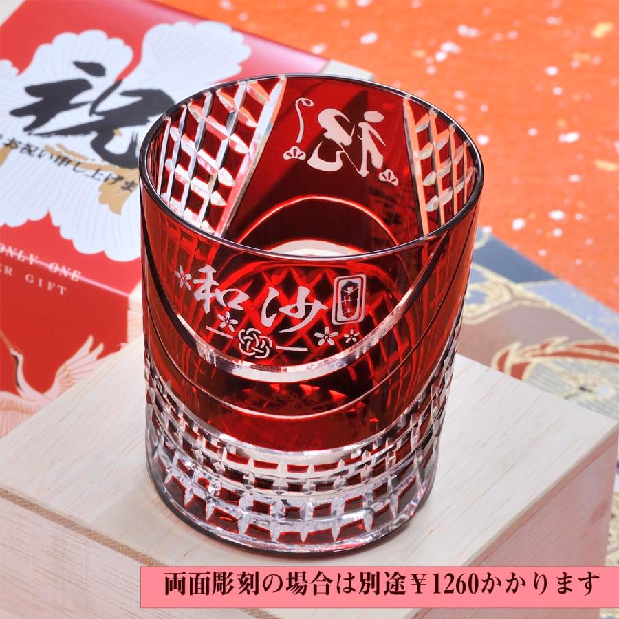 名入れ 芋焼酎 海童 祝の赤 25度 300ml & セミクリスタル 螺旋紋様 ロックグラス 赤