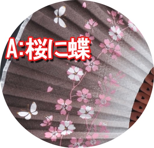 名入れ My扇子 桜シリーズ　兔・蝶
