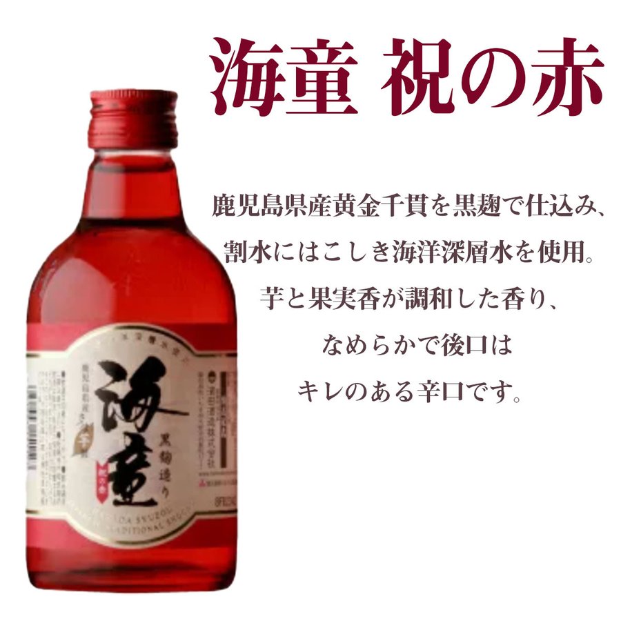 名入れ　赤　縁起が良い　江戸菱　モダン　切子硝子　海童 祝の赤 25度 300ml コサージュ付 ギフトBOX入り