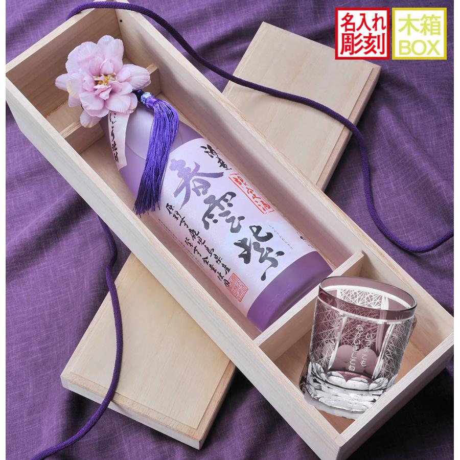 名入れ 芋焼酎 海童 春雲紫 900ml & 菊繋オールドグラス 紫 木箱入り