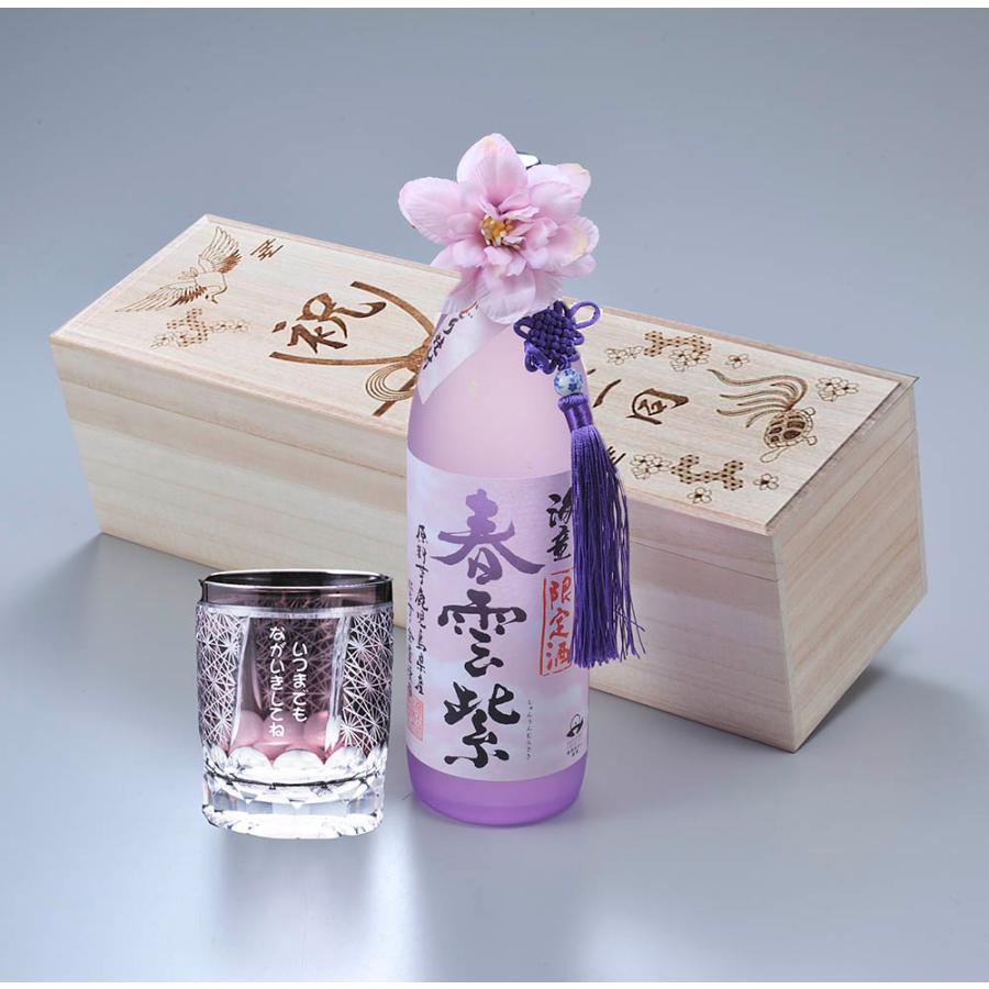 名入れ 芋焼酎 海童 春雲紫 900ml & 菊繋オールドグラス 紫 木箱入り