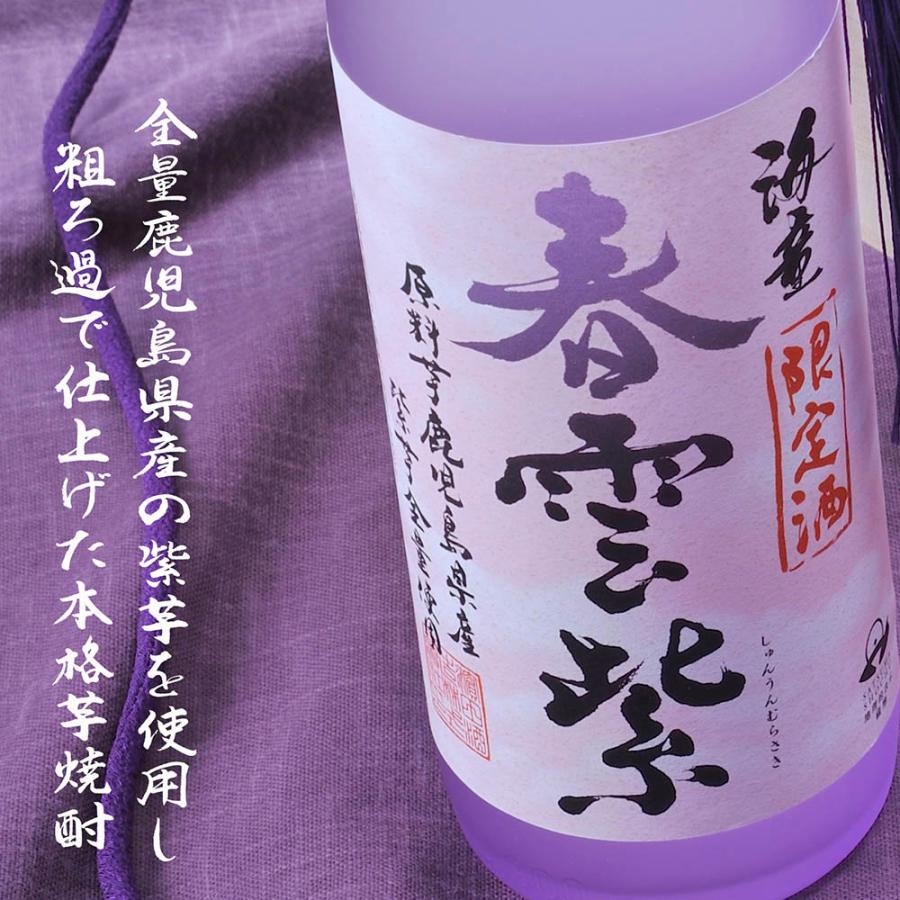 名入れ 芋焼酎 海童 春雲紫 900ml & 菊繋オールドグラス 紫 木箱入り