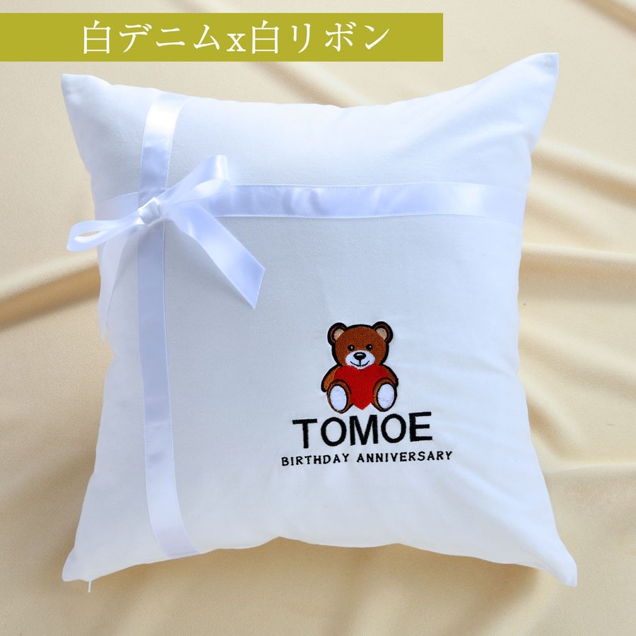 名入れ カラーデニム生地ふわふわリボンクッション