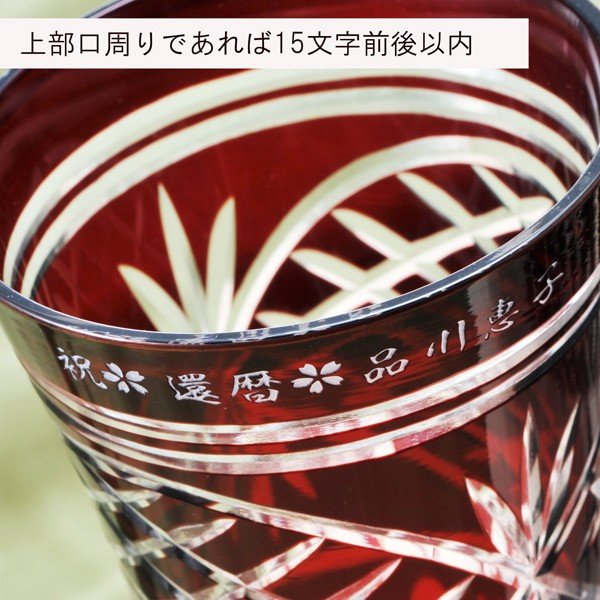 名入れ 切子 薩摩浪漫 酎ハイグラス ペアセット
