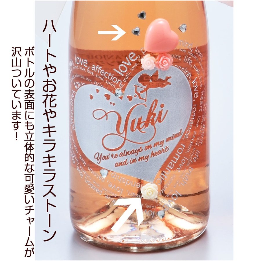 名入れ ギフト SXX デコボトル ロゼ・ダンジュ 750ml クリスタルハートチャーム・リボン・コサージュ付 ギフトBOX入り