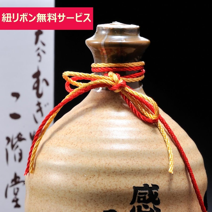 名入れ 陶器 二階堂・吉四六 大分麦焼酎 720ml