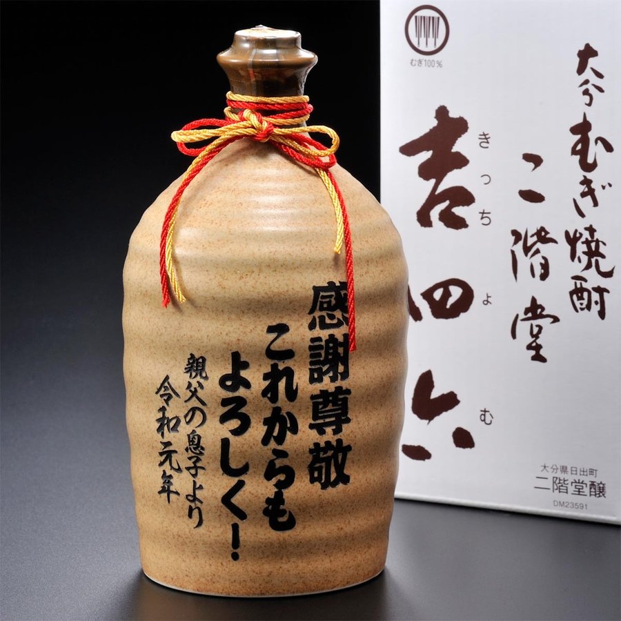 名入れ 陶器 二階堂・吉四六 大分麦焼酎 720ml | エンジェリック 公式