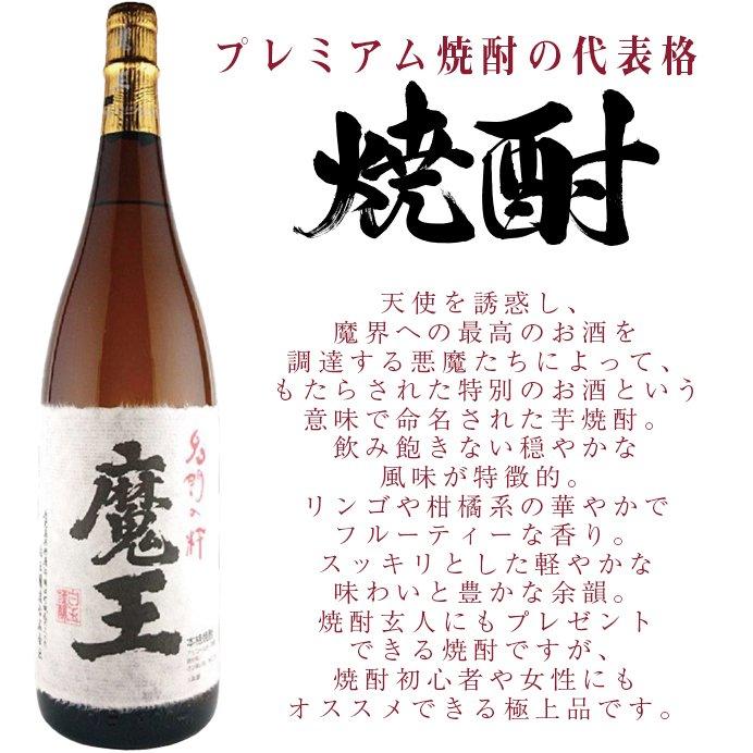 名入れ 名門の粋 芋焼酎 魔王 1800ml 木箱入り 花コサージュ付き