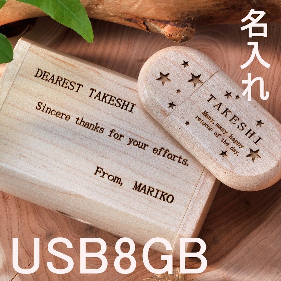 名入れ 木製NATURALケース付 USBメモリ オーバル