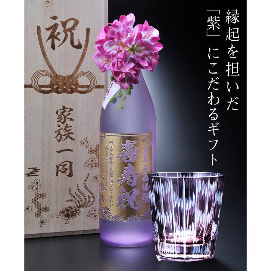 名入れ 芋焼酎 海童 春雲紫 900ml 江戸菱硝子 切子 ロックグラス 矢絣 紫 セット 木箱入り