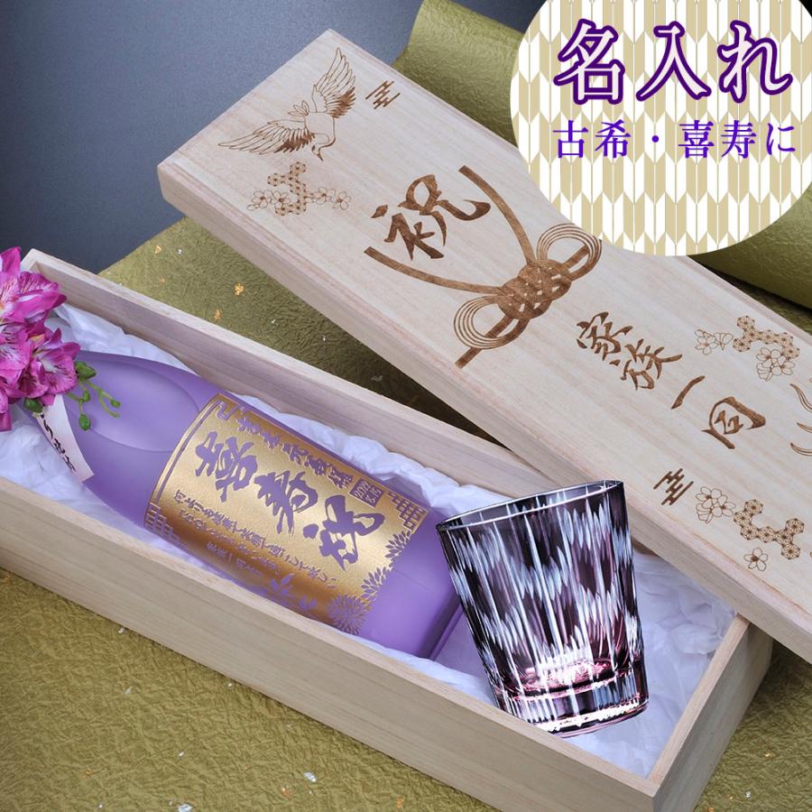 名入れ 芋焼酎 海童 春雲紫 900ml 江戸菱硝子 切子 ロックグラス 矢絣 紫 セット 木箱入り