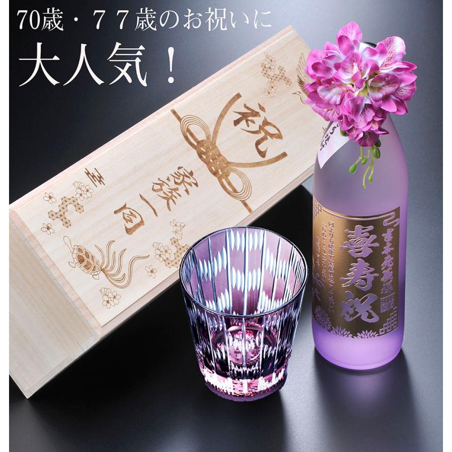 名入れ 芋焼酎 海童 春雲紫 900ml 江戸菱硝子 切子 ロックグラス 矢絣 紫 セット 木箱入り
