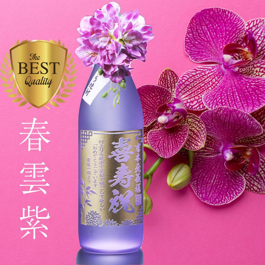 名入れ 芋焼酎 海童 春雲紫 900ml 江戸菱硝子 切子 ロックグラス 矢絣 紫 セット 木箱入り