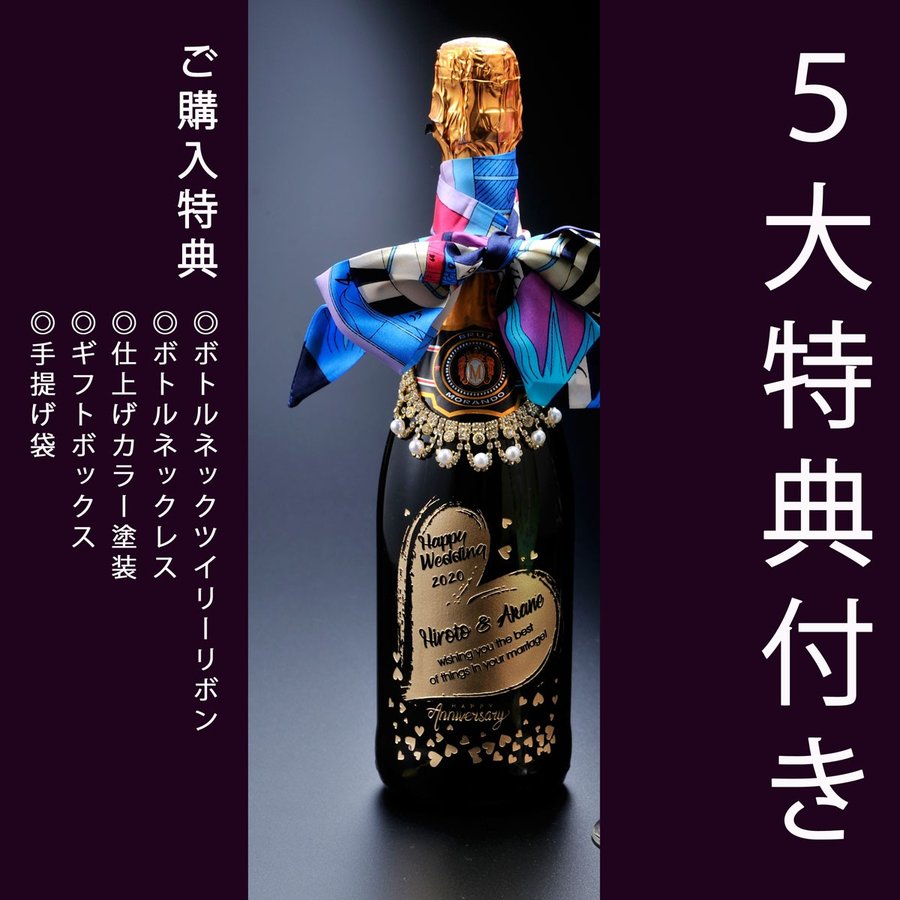 名入れ スパークリングワイン モランド ピノ シャルドネ スプマンテ ブリュット 750ml リボンスカーフ・おまかせボトルネックレス付