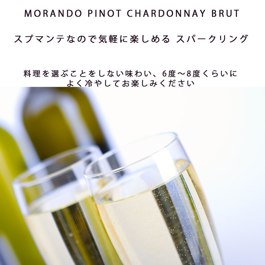 名入れ スパークリングワイン モランド ピノ シャルドネ スプマンテ ブリュット 750ml リボンスカーフ・おまかせボトルネックレス付