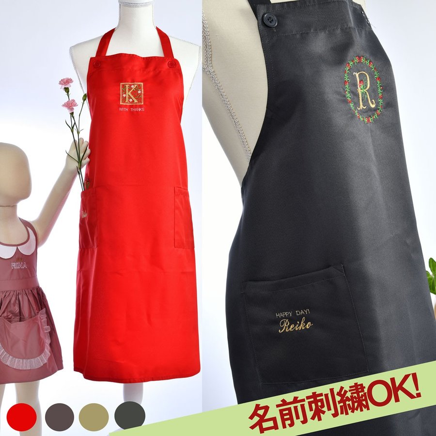 名入れ 刺繍 シンプルエプロン