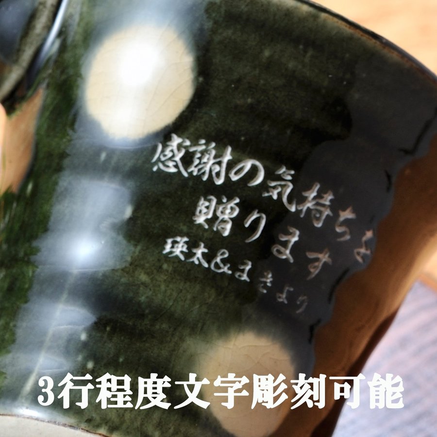 名入れ 波佐見焼 織部水玉 半酒器 平盃ペアセット