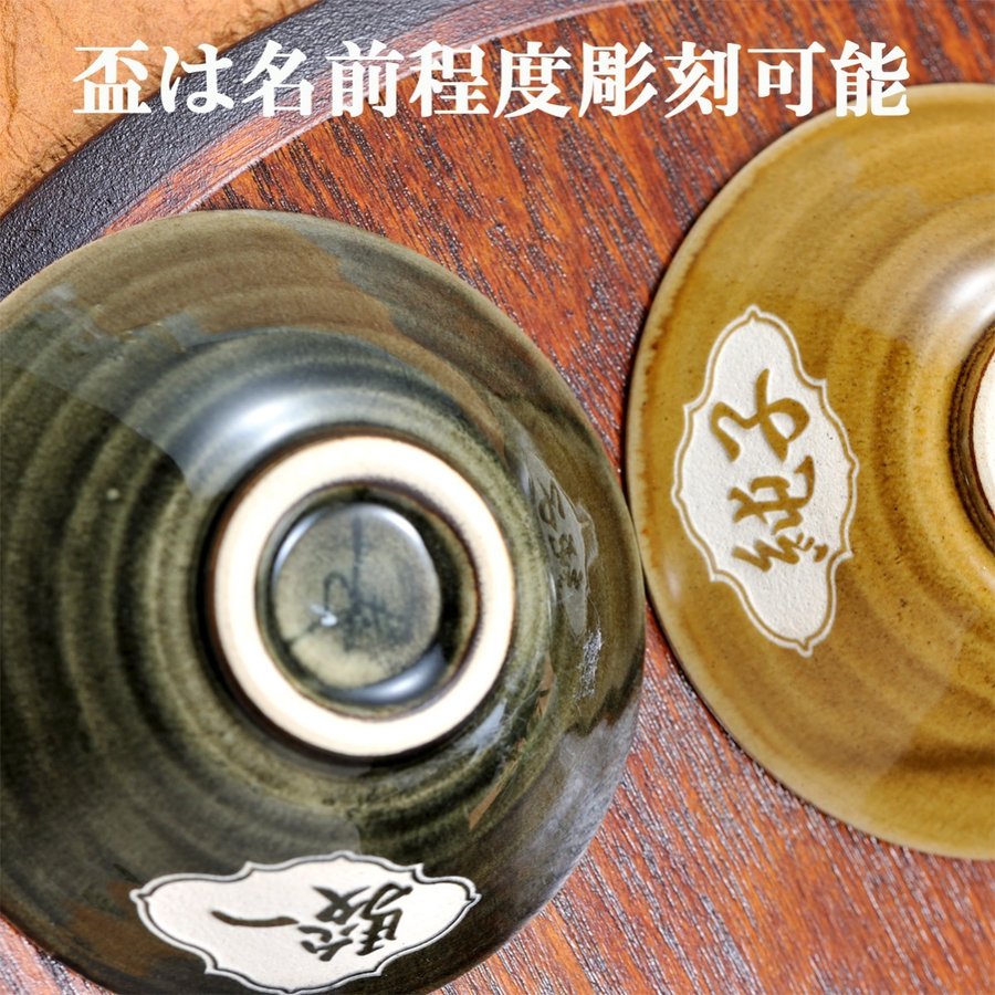 名入れ 波佐見焼 織部水玉 半酒器 平盃ペアセット