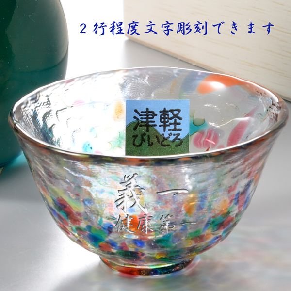 名入れ 小倉城物語吟醸酒＆津軽びいどろ冷酒グラスセット