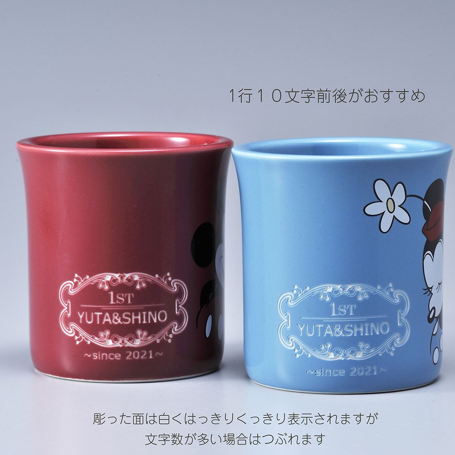 名入れ ディズニー ミッキー＆ミニー ワンカラー ペア マグカップ