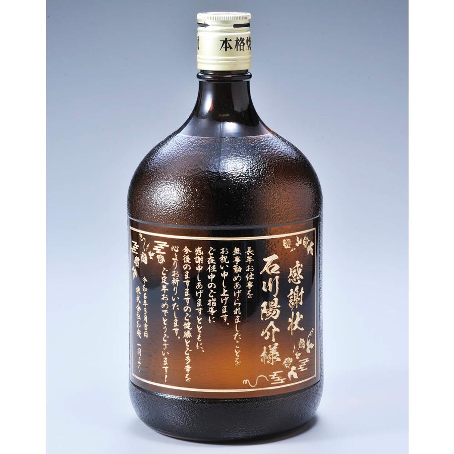 名入れ 麦焼酎 二階堂 パーティーボトル 25度 1920ml 風呂敷包装込み