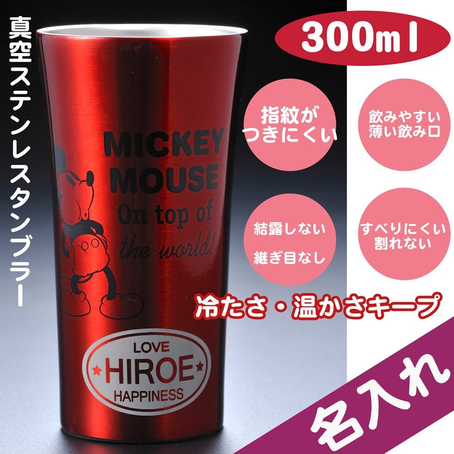 【在庫限り】名入れ ミッキー チアフル断熱ステンレス2層タンブラー300ml