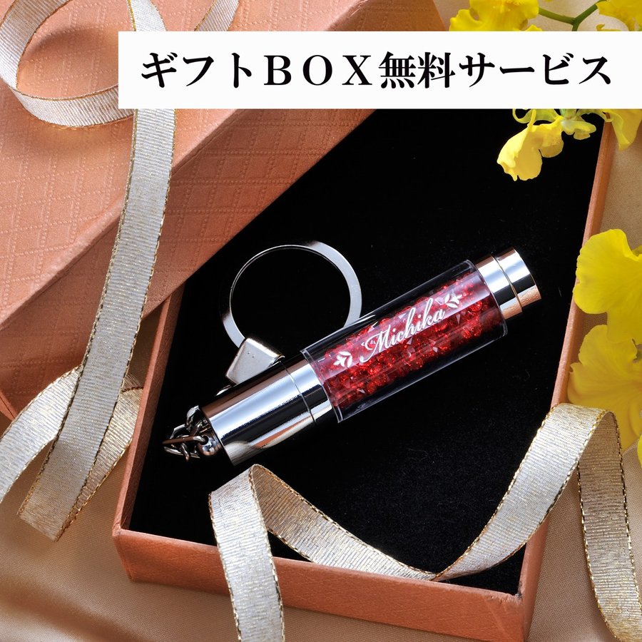 名入れ キラキラストーンキーリング式USB