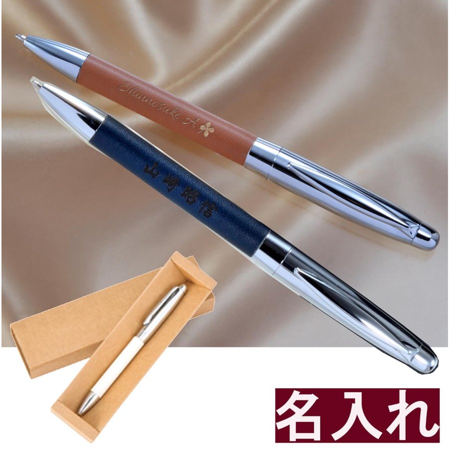 名入れ ボールペン レザースタイルメタルペン