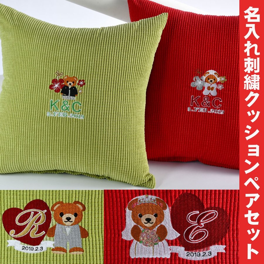 名入れ オーダーメイドクッションカバー ペアセット