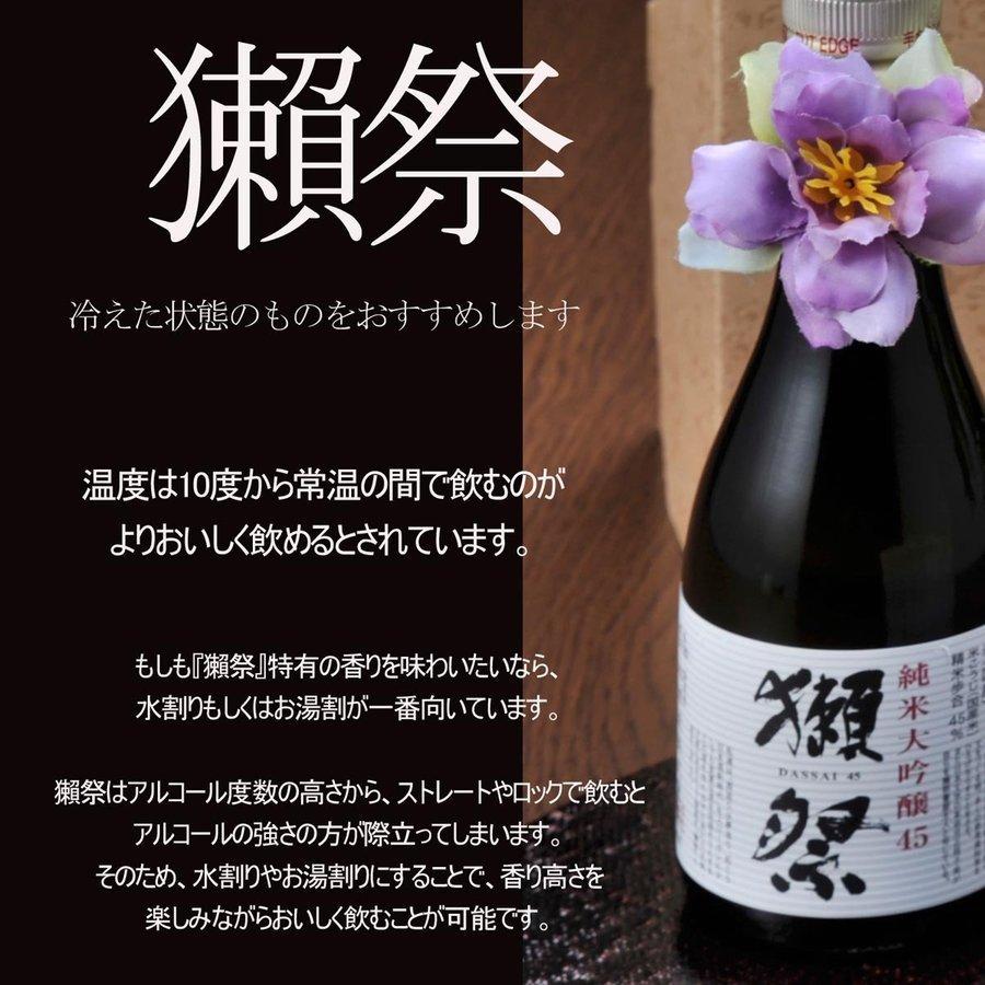 名入れ SXX 酒セット 切子 日本酒 獺祭 純米大吟醸 45 180ml & 丸型おちょこグラス タッセル紐・コサージュ付 木箱入り