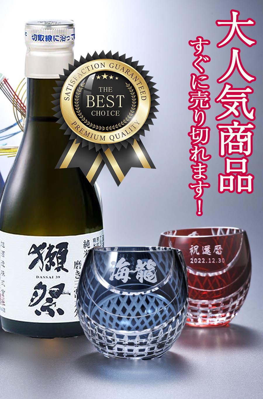 名入れ SXX 酒セット 切子 日本酒 獺祭 純米大吟醸 45 180ml & 丸型おちょこグラス タッセル紐・コサージュ付 木箱入り