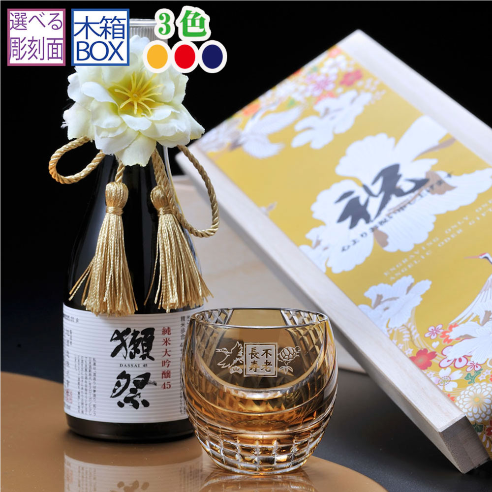 名入れ SXX 酒セット 切子 日本酒 獺祭 純米大吟醸 45 180ml & 丸型おちょこグラス タッセル紐・コサージュ付 木箱入り
