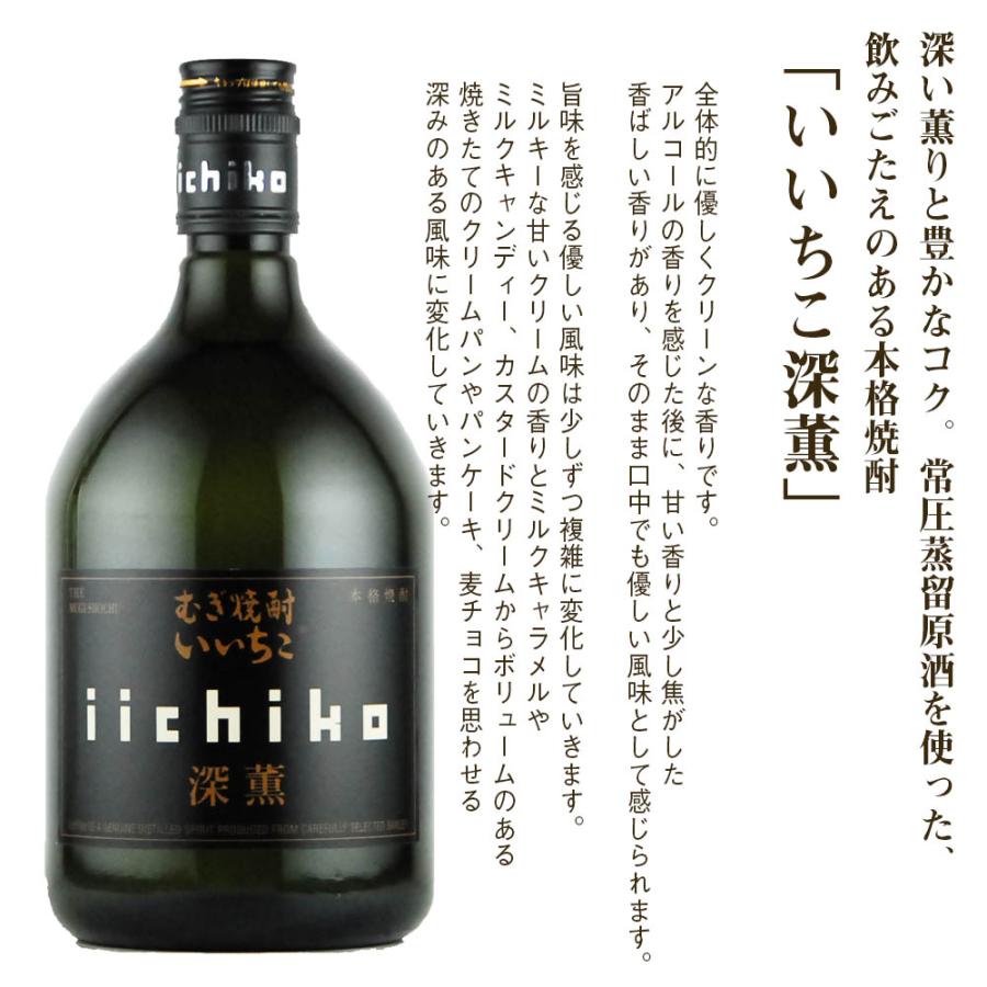 名入れ 麦焼酎 いいちこ 深薫 25度 720ml 木箱彫刻込み