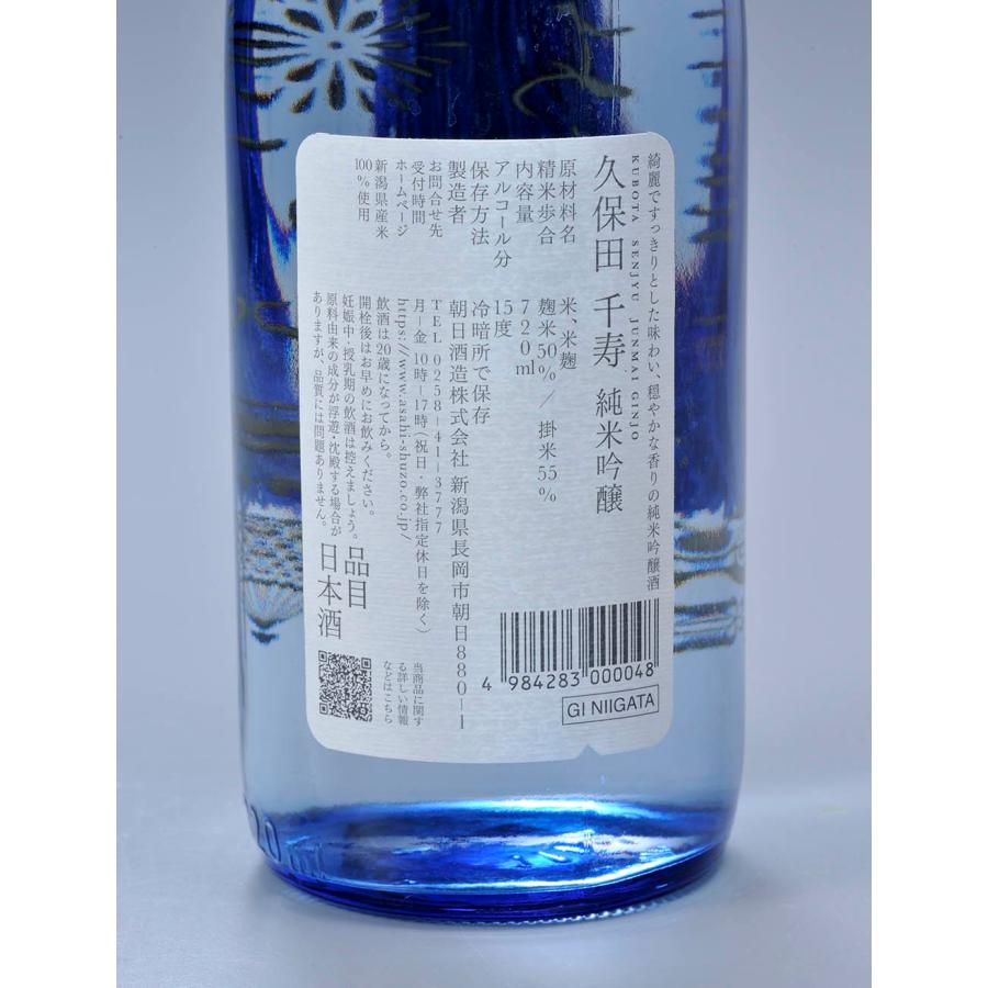 名入れ 久保田 千寿 純米吟醸 720ml 水色ボトル 木箱入り コサージュ付き